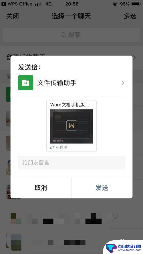 手机怎么发word文档到微信 Word文档手机版怎么传到微信