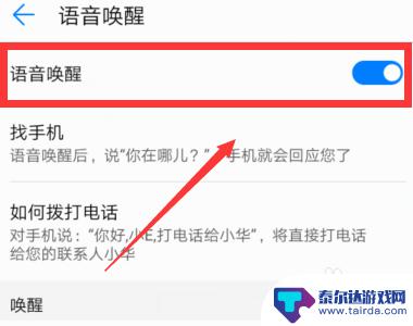华为手机怎样语音操作 华为手机语音控制功能开启步骤
