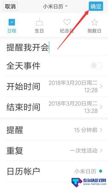 小米手机提醒事项怎么设置 小米手机备忘事件提醒到时间提醒