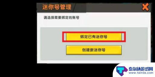 迷你世界怎么跨服登录 迷你世界2024跨平台登录教程