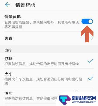 荣耀手机怎么去掉场景 华为荣耀手机如何关闭情景智能功能