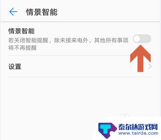 荣耀手机怎么去掉场景 华为荣耀手机如何关闭情景智能功能