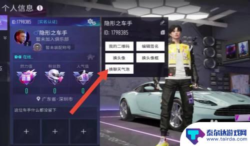 王牌竞速如何复制名字 王牌竞速游戏重新命名