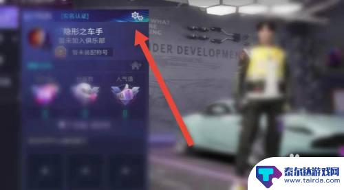 王牌竞速如何复制名字 王牌竞速游戏重新命名