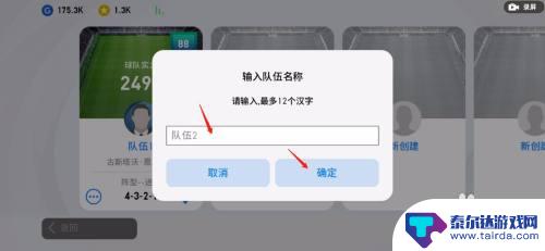 实况足球怎么新建小队 实况足球新队伍创建教程