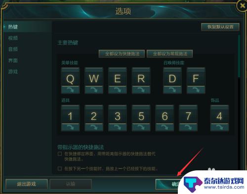 英雄联盟如何取消技能方向指示箭头 怎么取消英雄联盟人物技能指示器