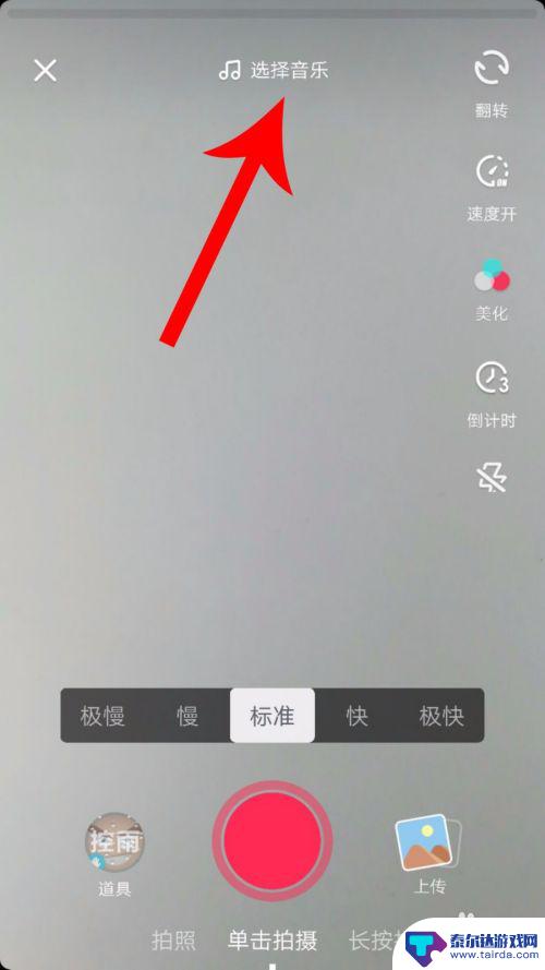 手机音乐如何上传到抖音 抖音本地音乐上传教程