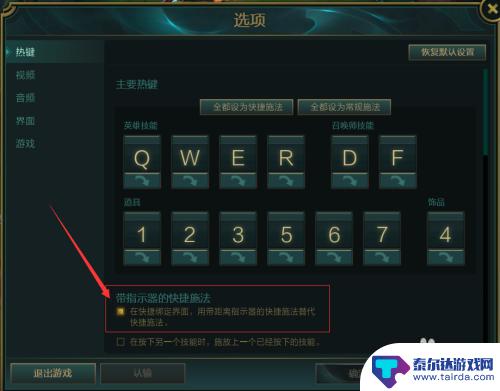 英雄联盟如何取消技能方向指示箭头 怎么取消英雄联盟人物技能指示器