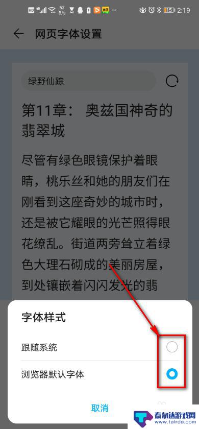 手机怎么去掉网页字体 手机浏览器如何调整网页字体样式