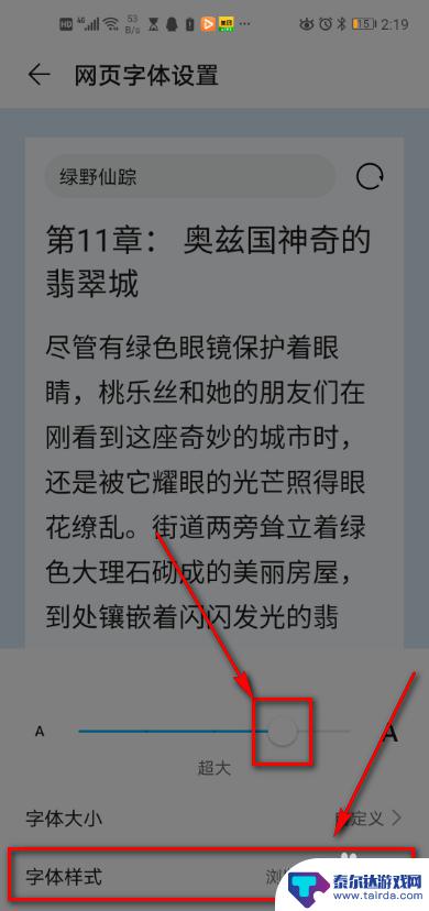 手机怎么去掉网页字体 手机浏览器如何调整网页字体样式