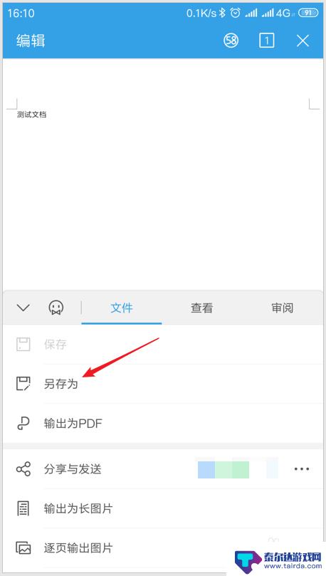 在手机上怎么把文档转化为文件 手机Word文档转txt方法