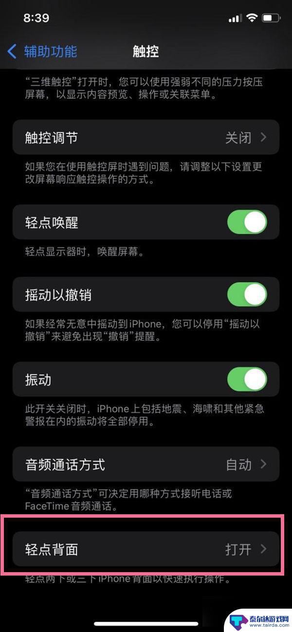 苹果手机怎么截图在哪设置 iphone14截图步骤详解