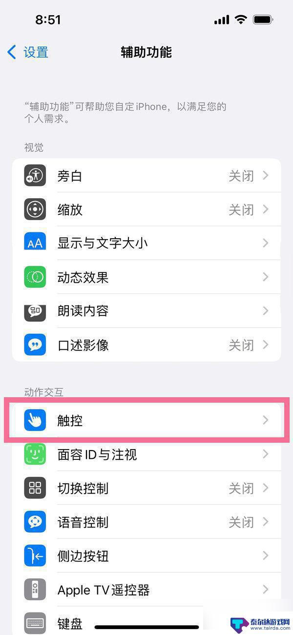 苹果手机怎么截图在哪设置 iphone14截图步骤详解