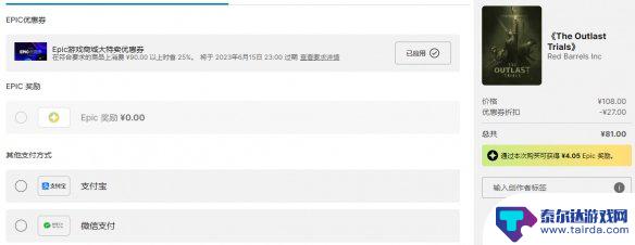 逃生试炼epic多少钱 《逃生试炼》epic版折扣