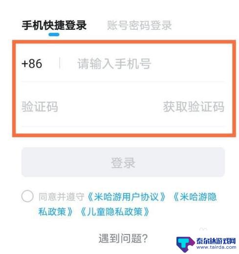 原神如何用米游社登录 米游社登录界面怎么打开