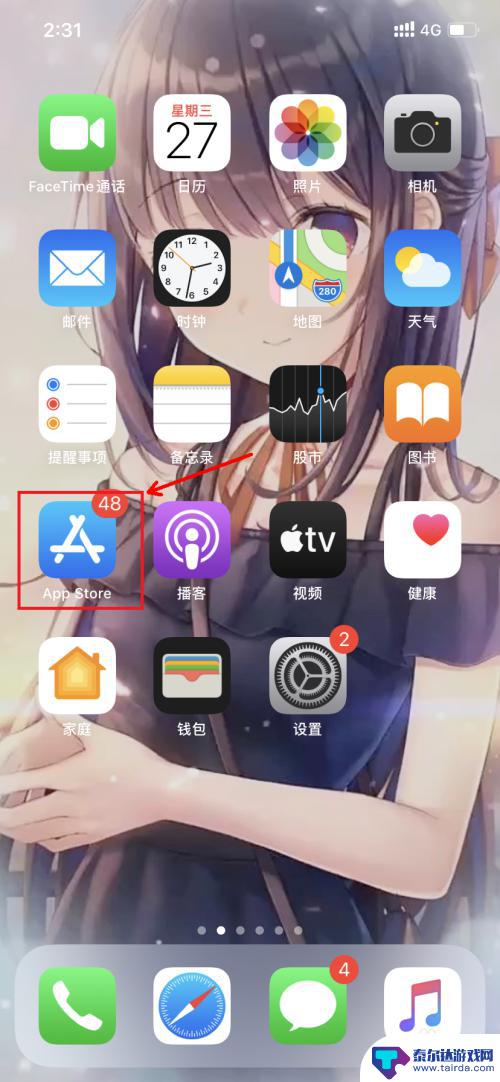 苹果手机删除记录在哪里 iPhone 怎么查看最近删除的应用