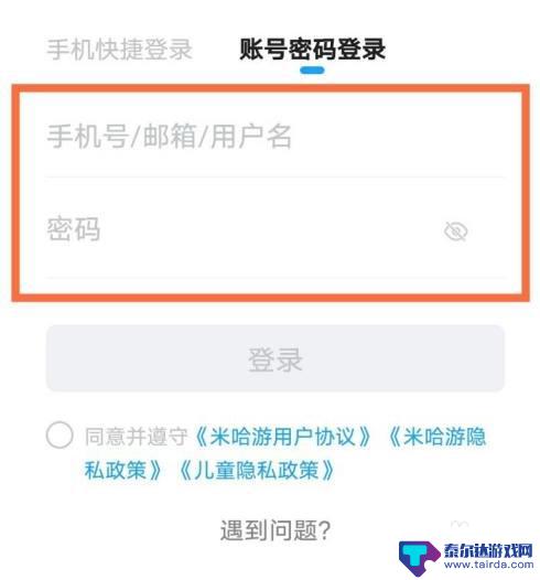 原神如何用米游社登录 米游社登录界面怎么打开