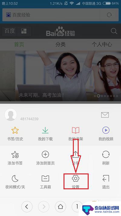 手机百度怎样设置为电脑模式 手机浏览器如何设置为电脑网页模式