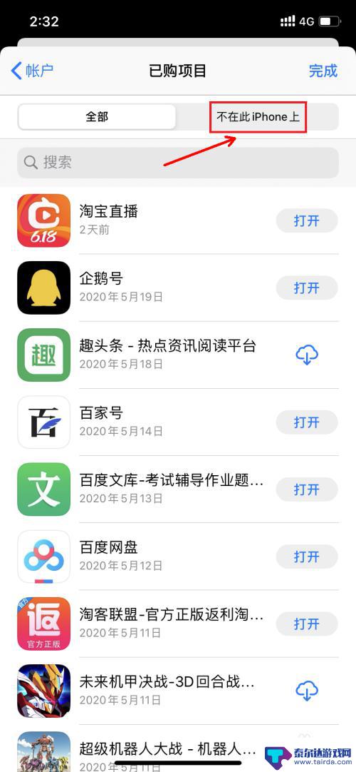 苹果手机删除记录在哪里 iPhone 怎么查看最近删除的应用