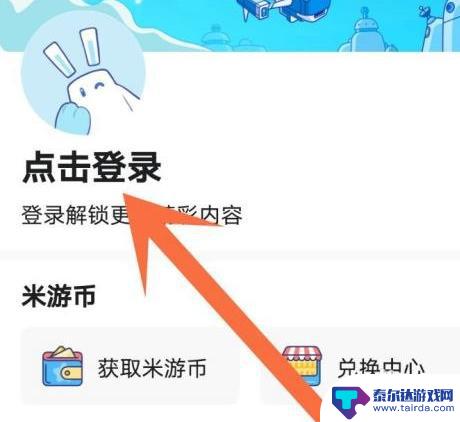 原神如何用米游社登录 米游社登录界面怎么打开