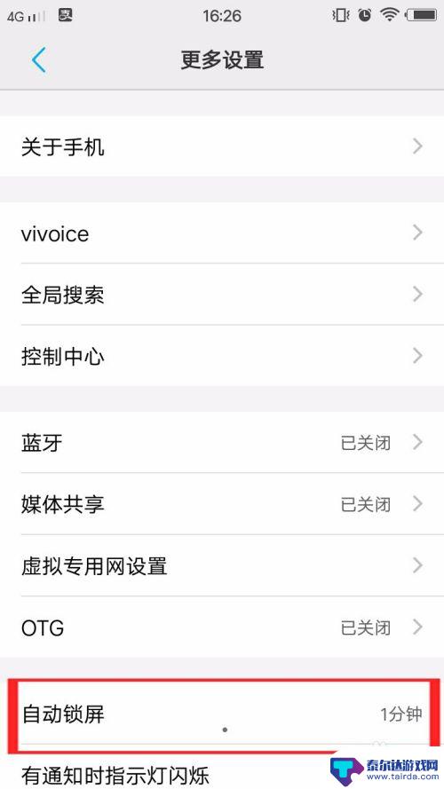 vivo手机锁屏时间怎么设置大小 vivo手机自动锁屏时间延长方法