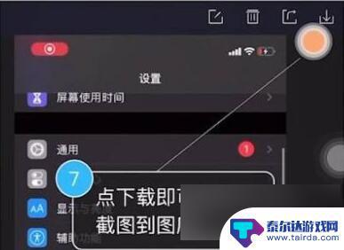 苹果手机8截长图怎么截? 苹果手机如何截长图