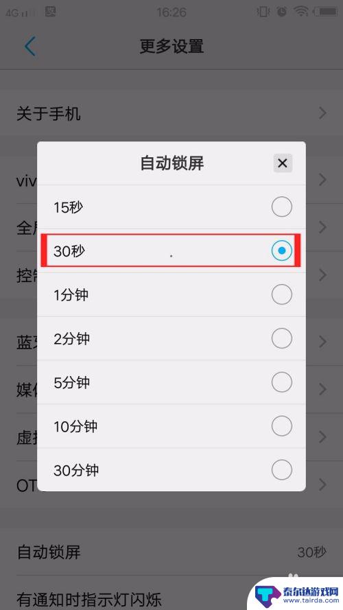 vivo手机锁屏时间怎么设置大小 vivo手机自动锁屏时间延长方法