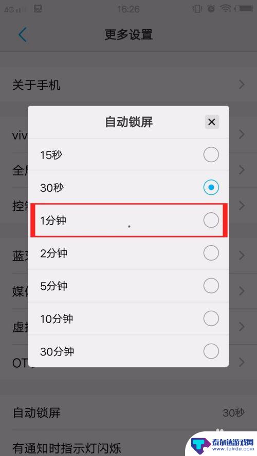 vivo手机锁屏时间怎么设置大小 vivo手机自动锁屏时间延长方法