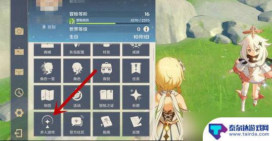 原神几级开启多人游戏 《原神》多人游戏模式如何开启