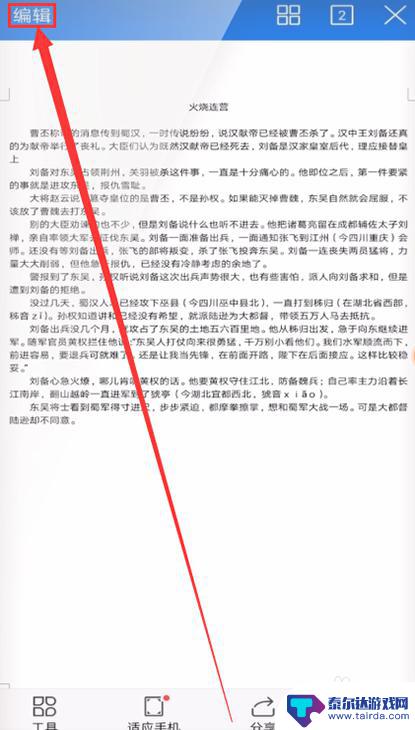 手机上如何查看纸张设置 手机WPS页面纸张大小设置方法