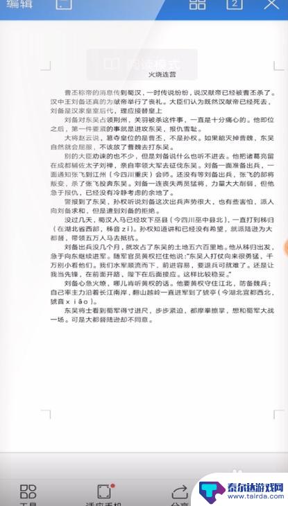 手机上如何查看纸张设置 手机WPS页面纸张大小设置方法