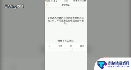 手机上打出的字如何变大 手机上文字怎么变大