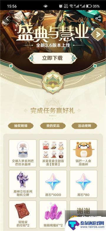 原神活动.tap 原神taptap80原石免费领取攻略