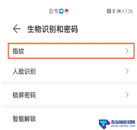 手机开机指纹怎么设置华为 华为手机指纹开机功能设置方法