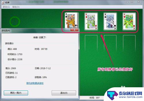 纸牌游戏如何翻牌 windows系统纸牌游戏技巧
