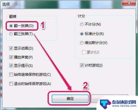 纸牌游戏如何翻牌 windows系统纸牌游戏技巧