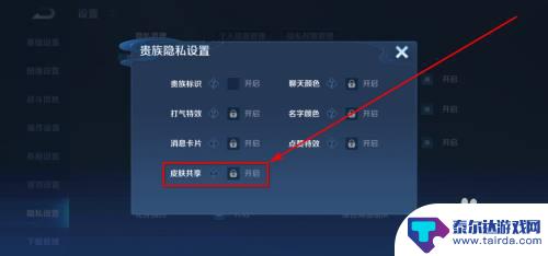 王者荣耀如何共享皮肤? 王者荣耀皮肤共享设置方法