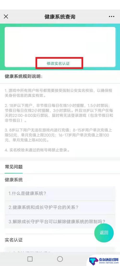 qq飞车怎么修改实名认证 QQ飞车手游账号重新实名认证流程