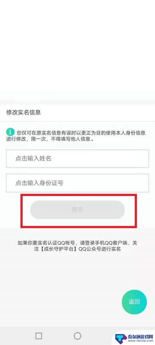 qq飞车怎么修改实名认证 QQ飞车手游账号重新实名认证流程