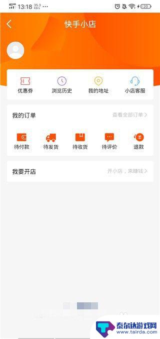 如何手机登入快手小店 快手小店入驻流程