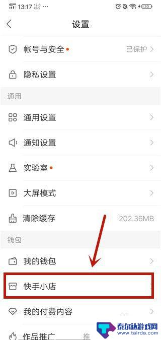 如何手机登入快手小店 快手小店入驻流程