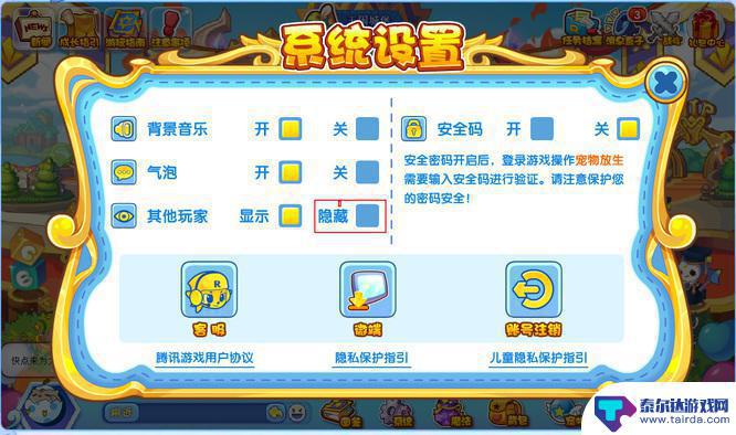 洛克王国怎么不显示其他玩家 洛克王国隐藏其他玩家的方法