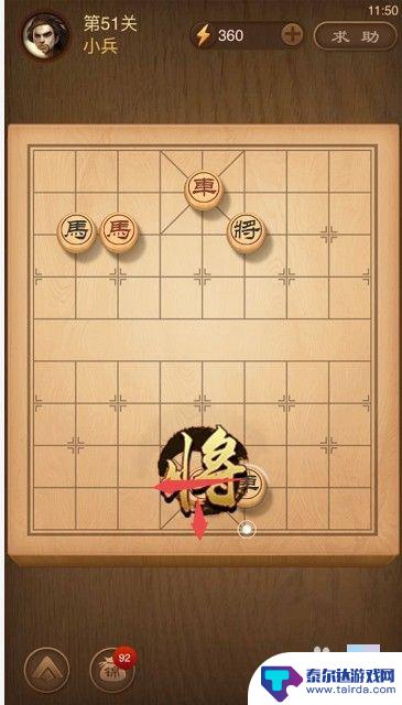 中国象棋残局大师怎么过关 中国象棋楚汉争霸第51关怎么打