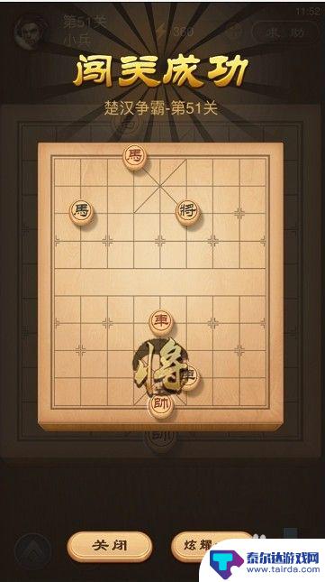 中国象棋残局大师怎么过关 中国象棋楚汉争霸第51关怎么打