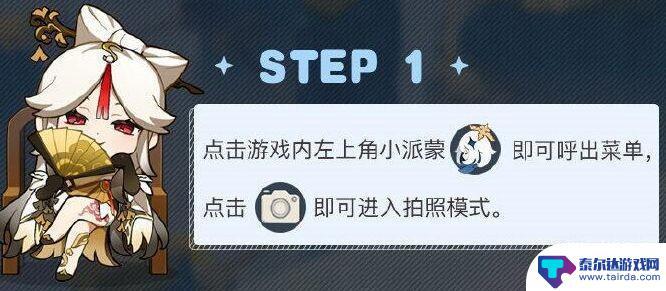 原神电脑拍照保存在哪个文件夹 原神拍照保存在哪个位置