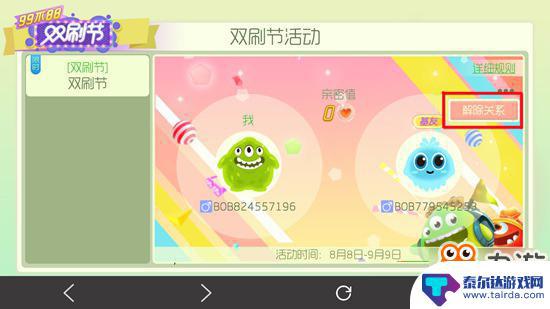 球球大作战怎么解绑cp 球球大作战怎么解除亲密关系