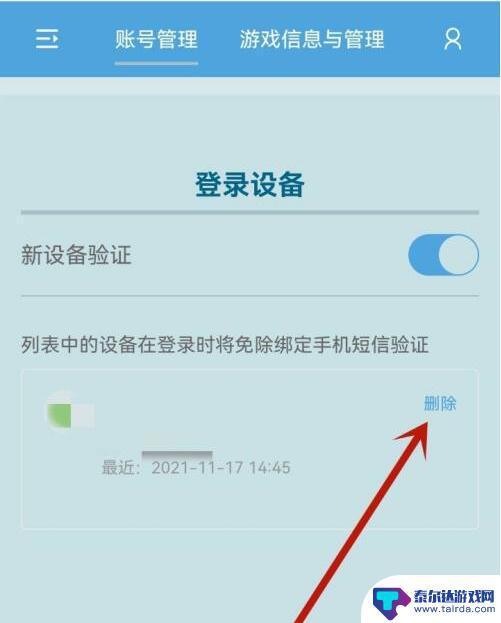 原神怎么取消其他设备上的登录 原神怎么删除绑定设备