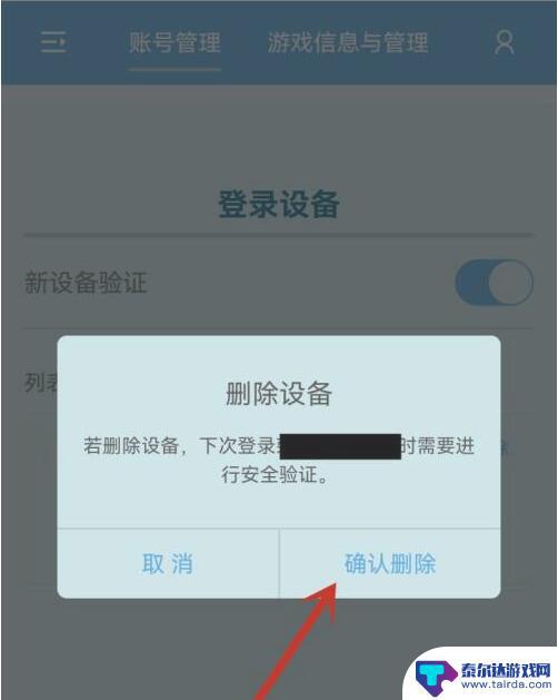 原神怎么取消其他设备上的登录 原神怎么删除绑定设备