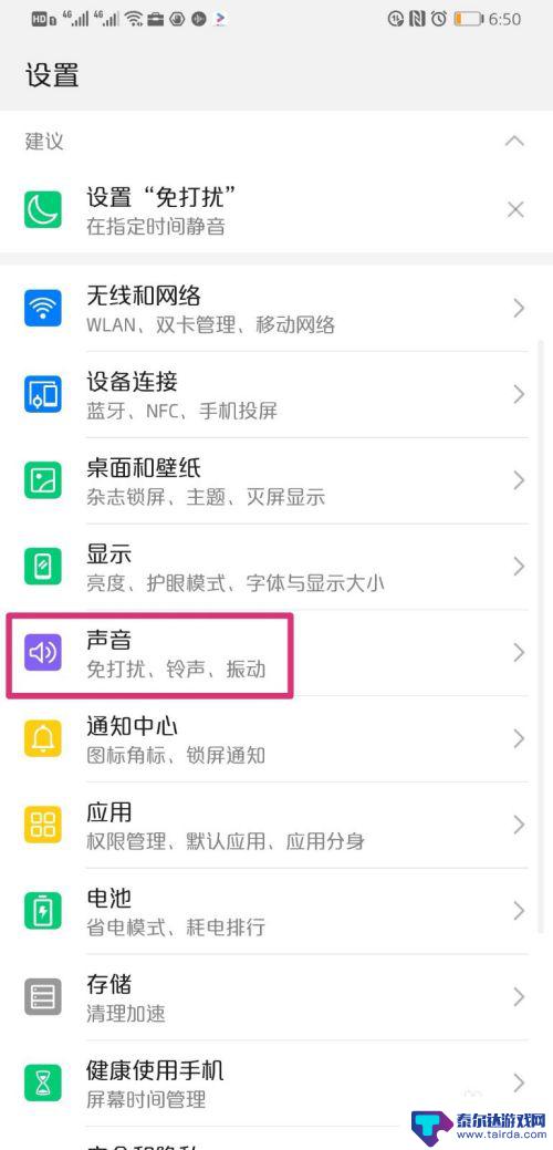 华为手机音量小怎么调大声音 华为手机耳机声音小怎么解决