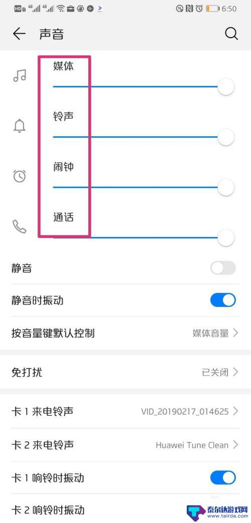 华为手机音量小怎么调大声音 华为手机耳机声音小怎么解决